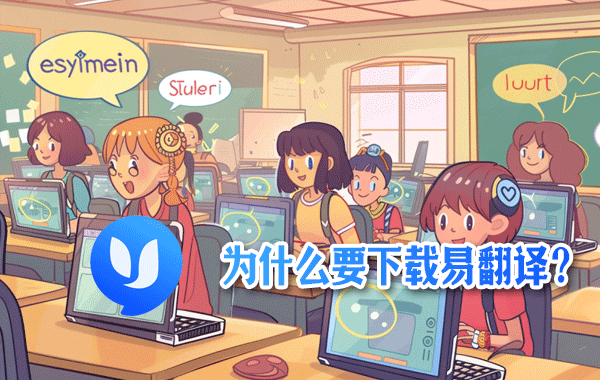 易翻译Skype会议怎么翻译？