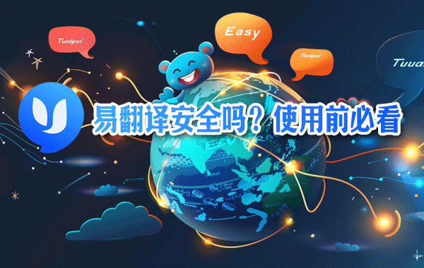 易翻译PPT幻灯片怎么拍照翻译？