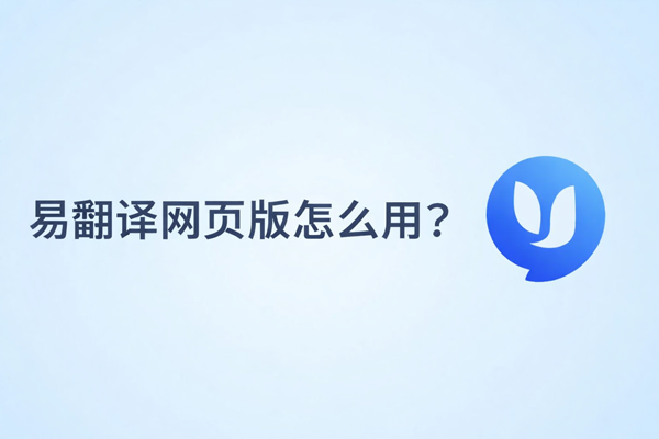 易翻译WhatsApp消息怎么翻译？